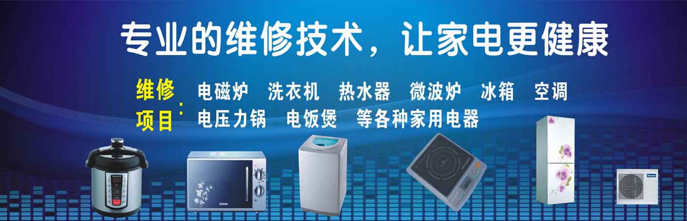 临潼区家电维修上门服务